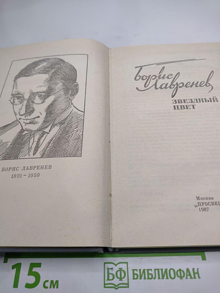 Звездный цвет