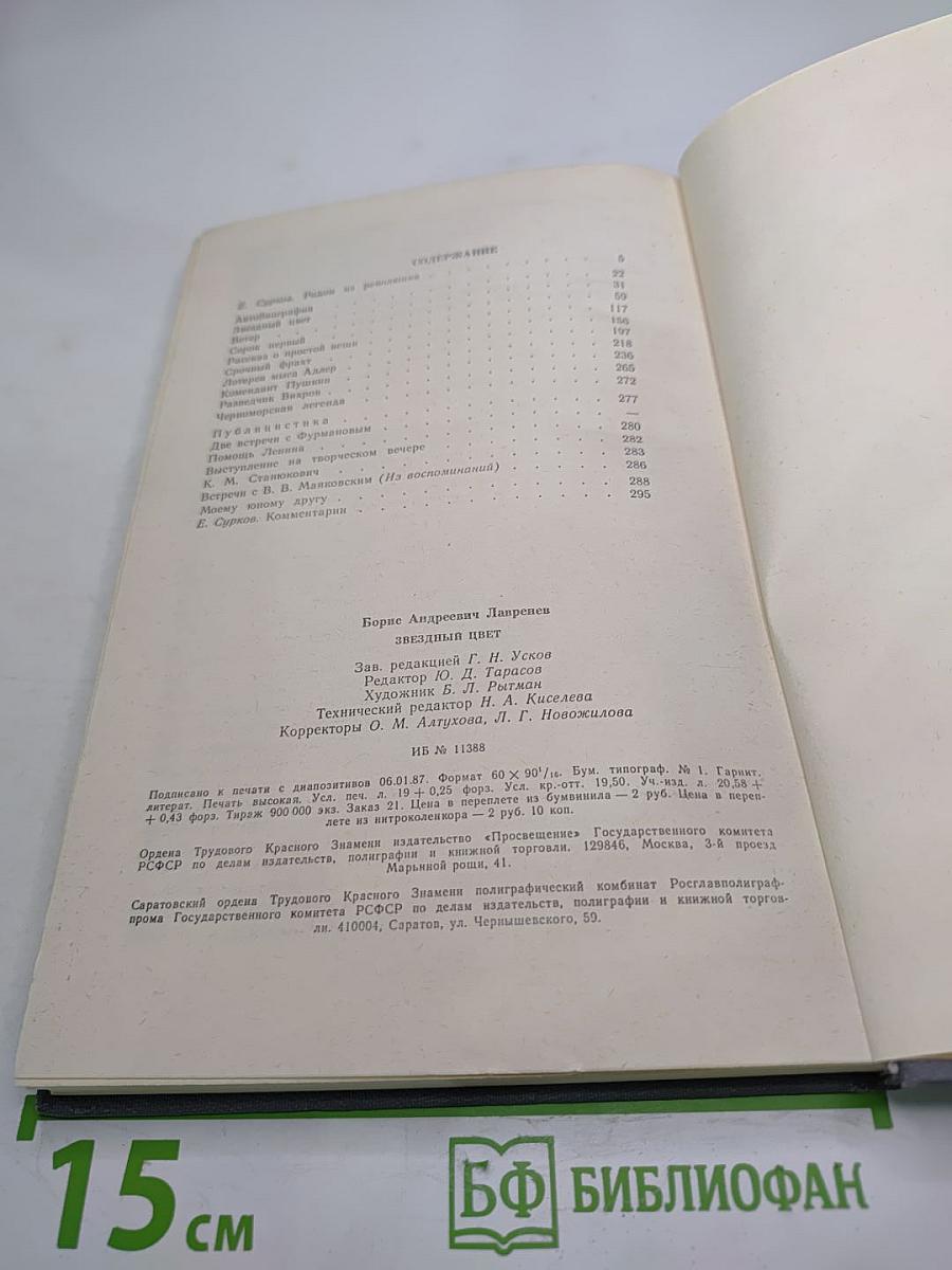 Звездный цвет