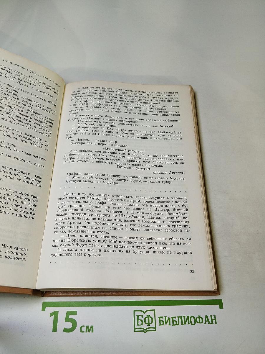 Полные похождения Рокамболя. Том V: Смерть дикаря