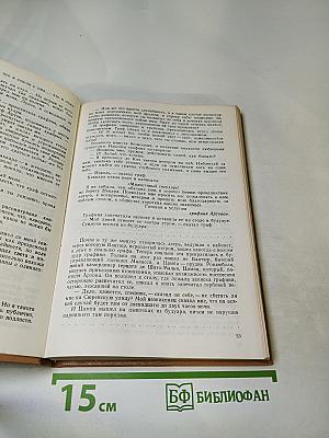 Полные похождения Рокамболя. Том V: Смерть дикаря