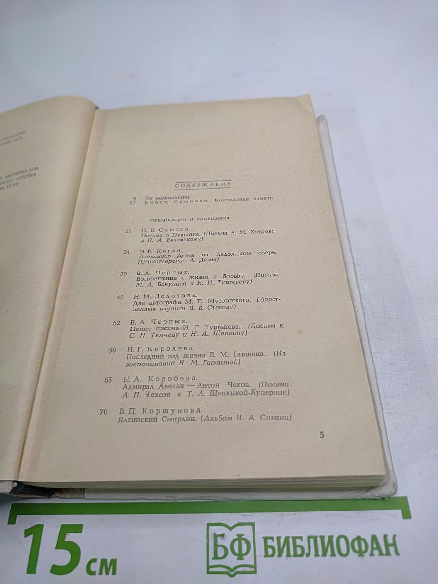 Встречи с прошлым