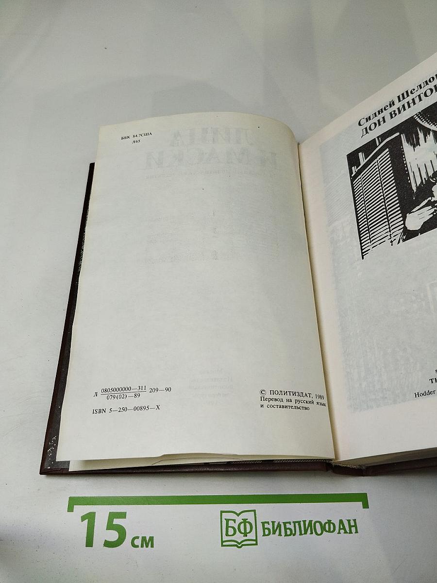 ЛИЦА И МАСКИ. Зарубежный политический детектив