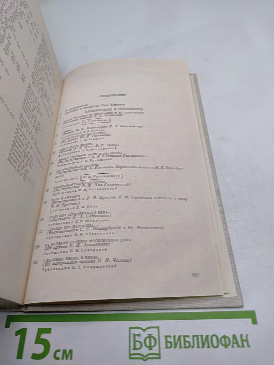 Встречи с прошлым. Выпуск 6