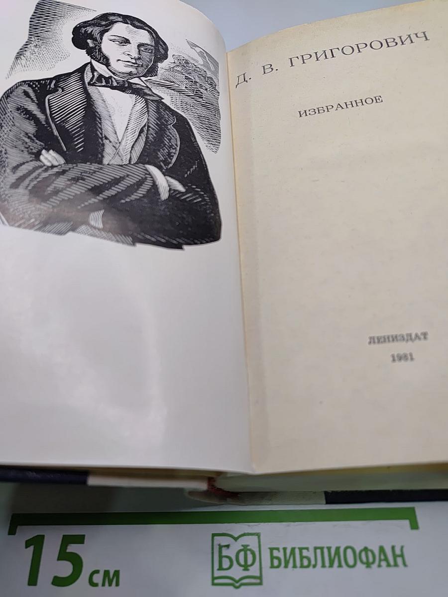 Избранное