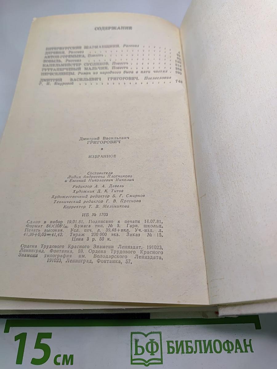 Избранное