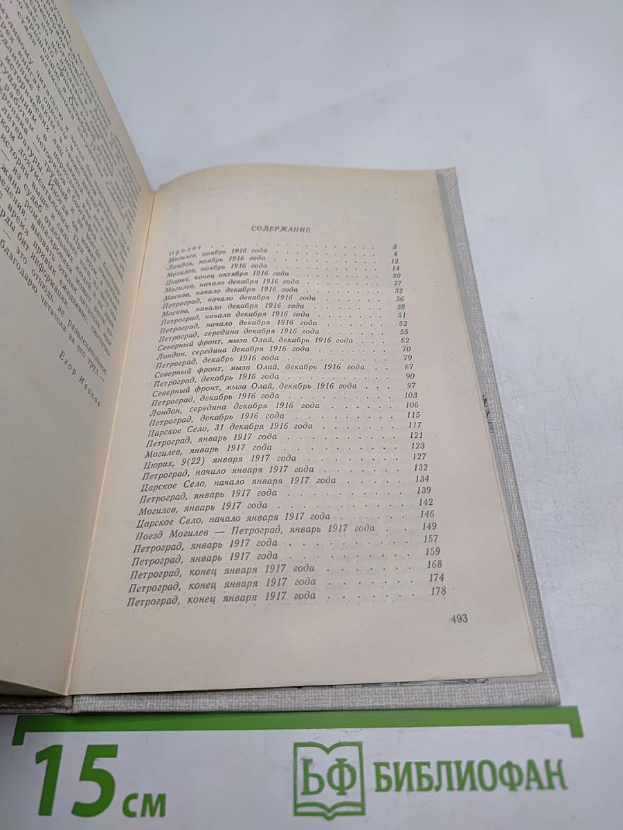 Честь и долг