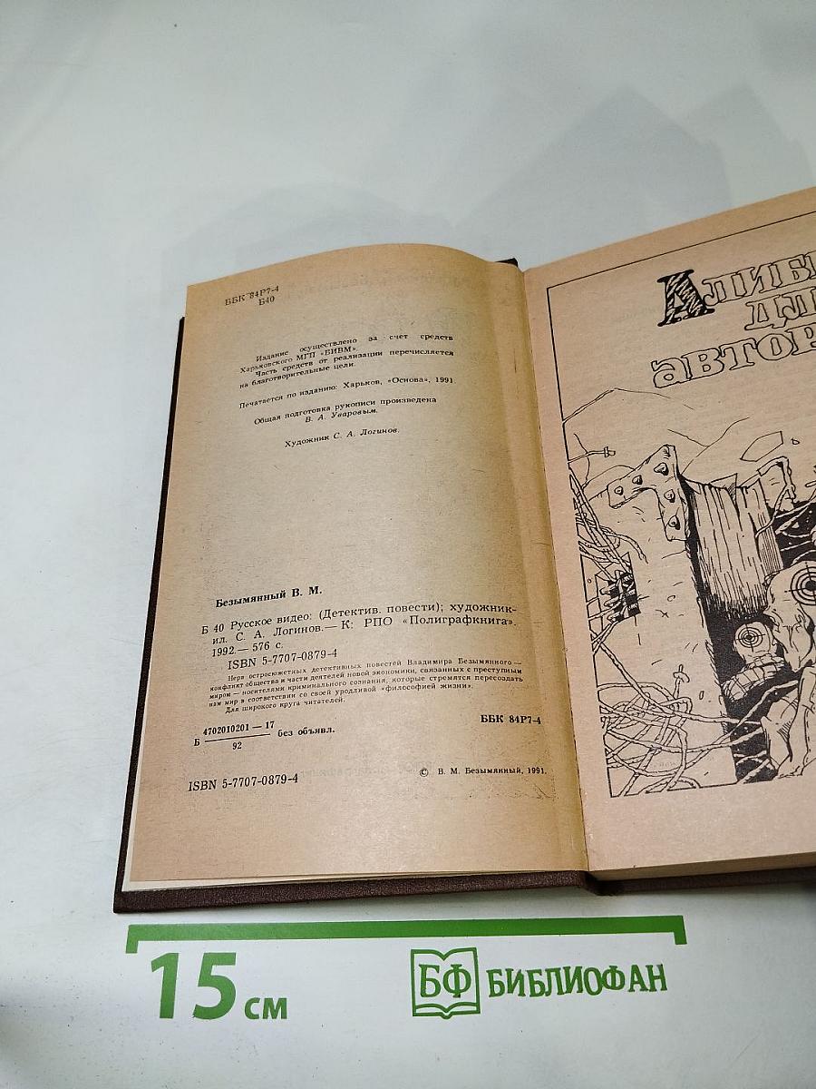 Русское видео. Детективные повести