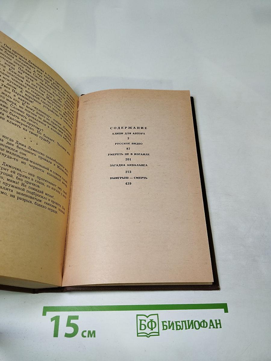 Русское видео. Детективные повести