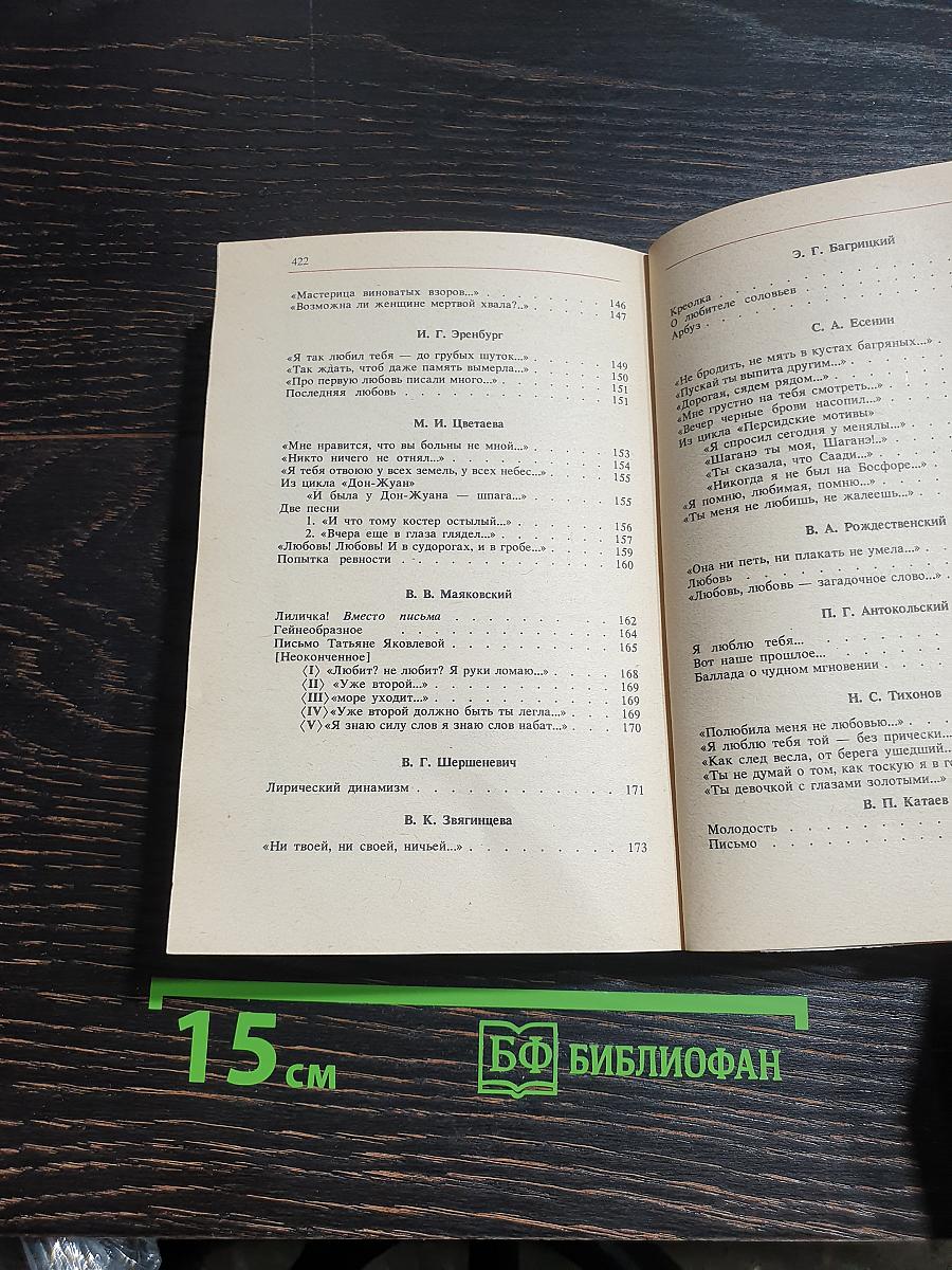 Чудное мгновенье. Любовная лирика русских поэтов. Книга 2