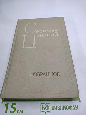 Избранное