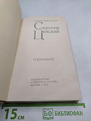 Избранное