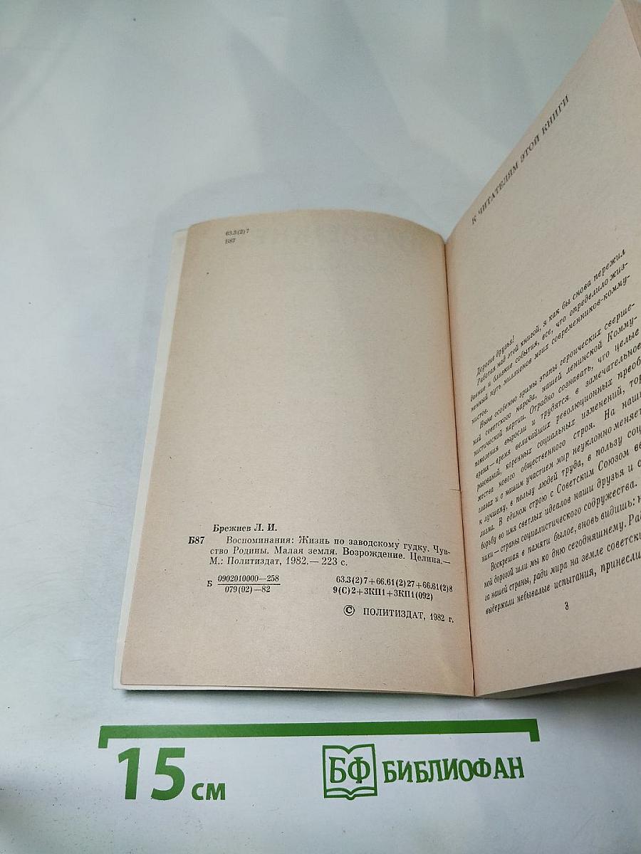 Воспоминания