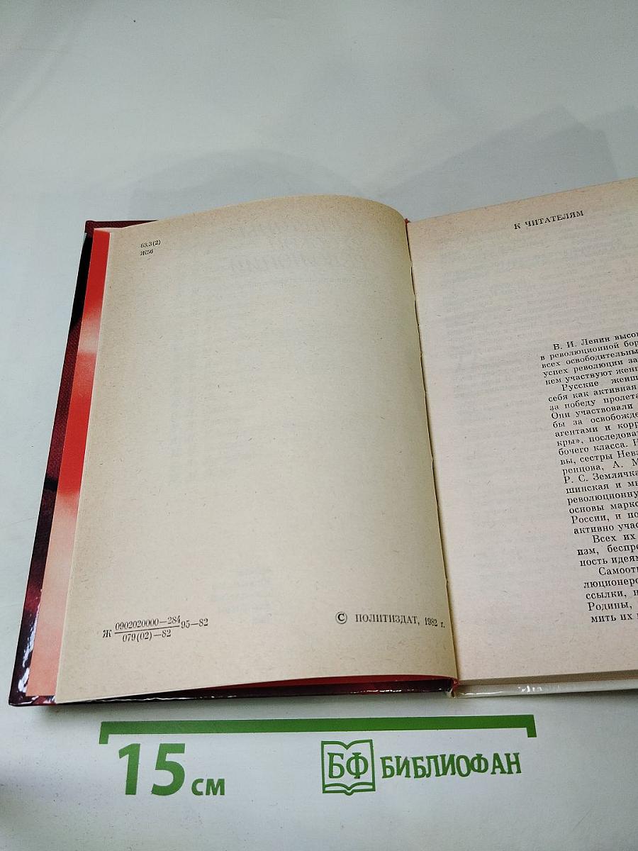 Женщины русской революции