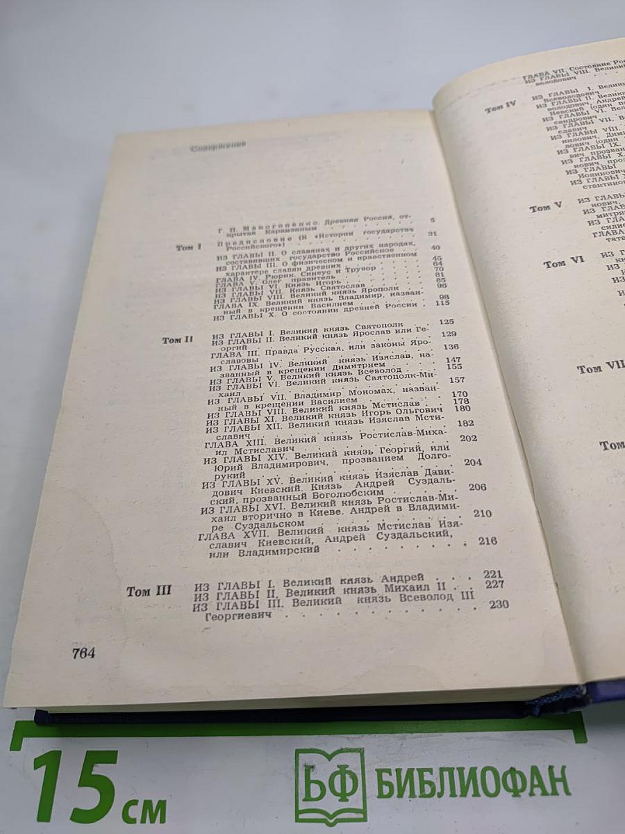 Предания веков