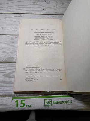 Повесть о Зое и Шуре