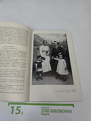 Страницы жизни Ландау