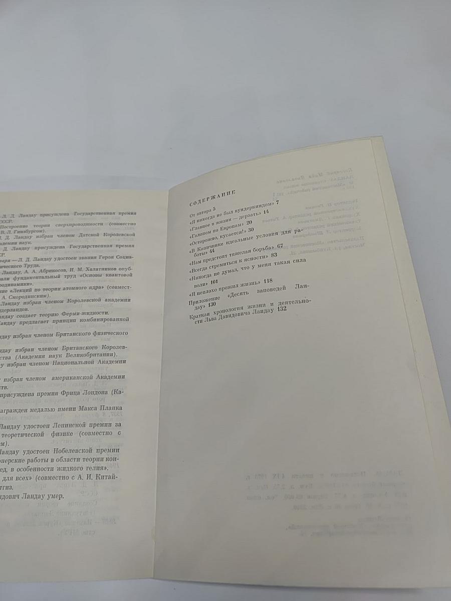 Страницы жизни Ландау