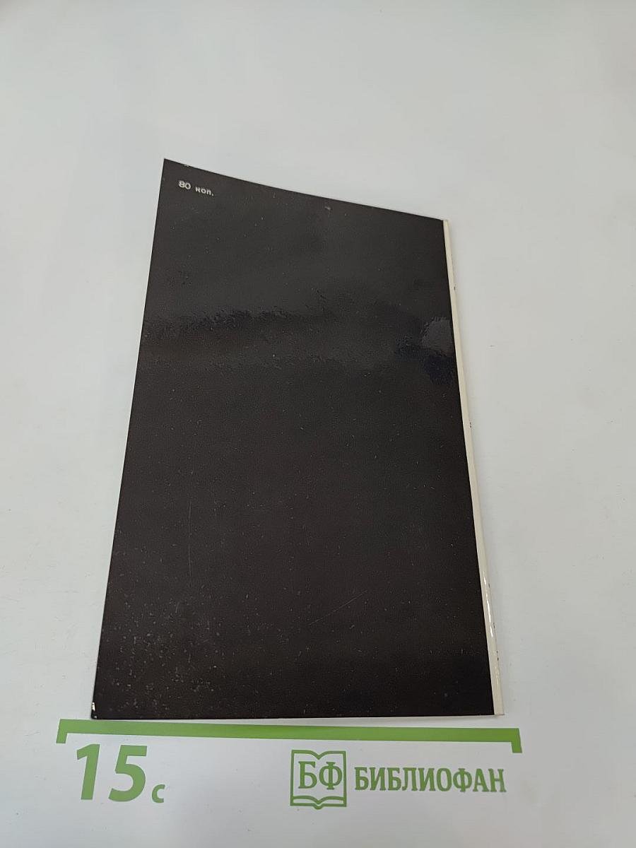 Страницы жизни Ландау