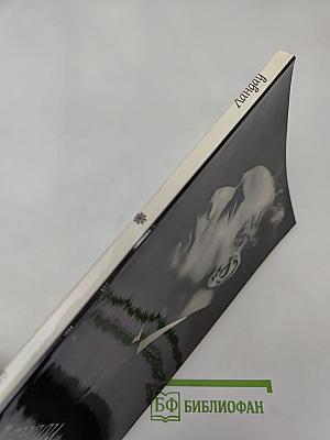 Страницы жизни Ландау