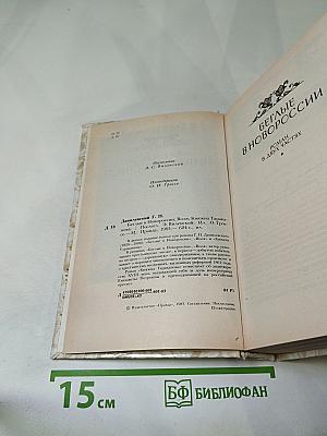 Беглые в Новороссии. Воля. Княжна Тараканова