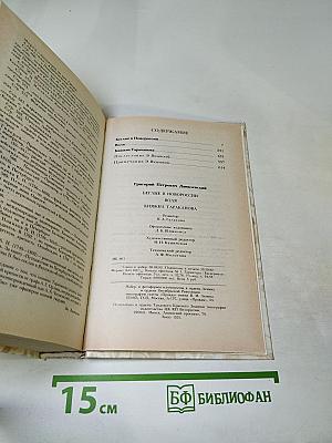 Беглые в Новороссии. Воля. Княжна Тараканова