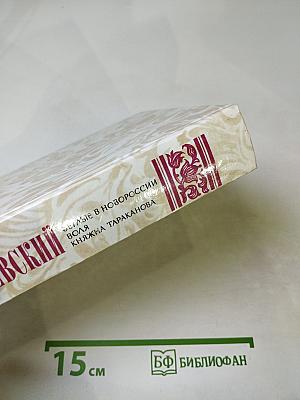 Беглые в Новороссии. Воля. Княжна Тараканова