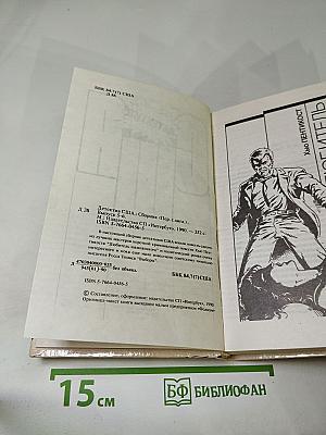 Детектив США: Сборник (Пер. с англ.)