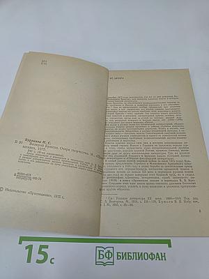 Валерий Брюсов