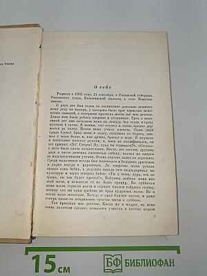 Избранные произведения