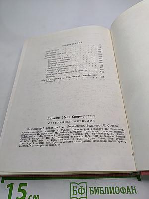 Серебряный переулок