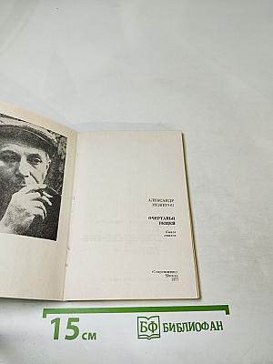 Очертанья вещей