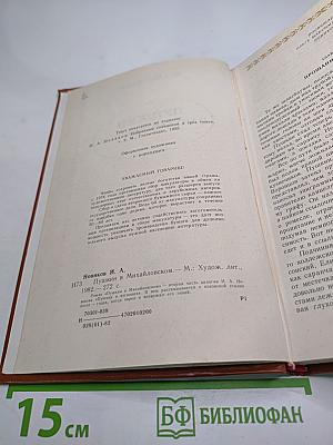 Пушкин в Михайловском