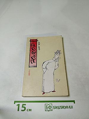 Юмор Лао Шэ