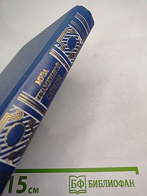 Муза пламенной сатиры. Русская стихотворная сатира 1830-1870-х годов