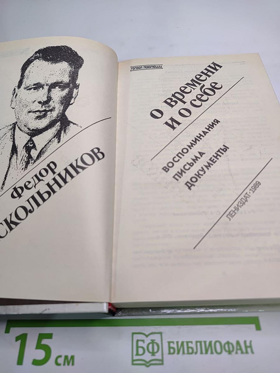 О времени и о себе