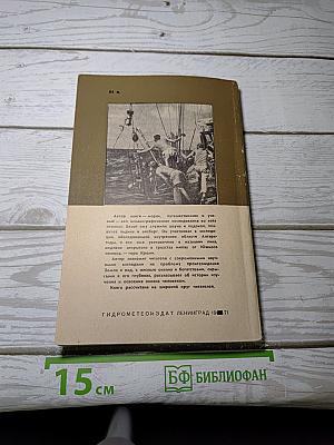 Тайны моря