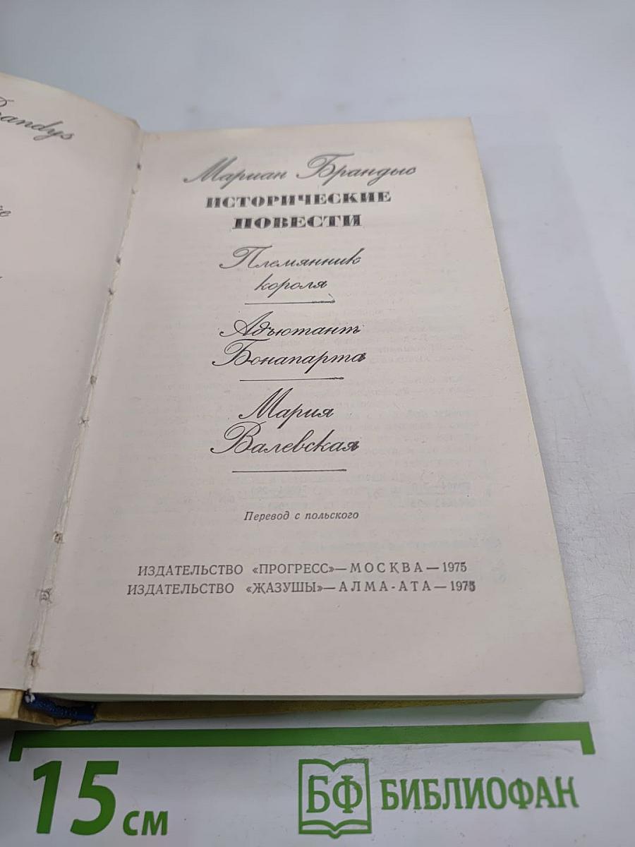 Исторические повести