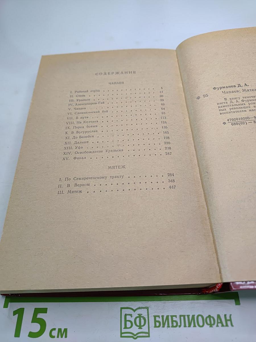 Чапаев. Мятеж