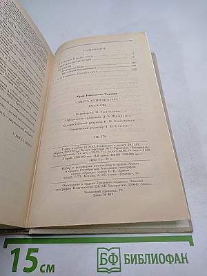 Смерть Вазир-Мухтара. Рассказы