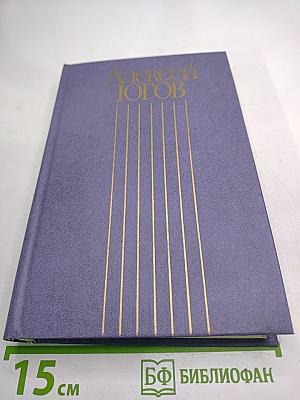 Ратоборцы. Эпопея в двух книгах