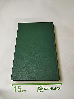 Человеческая комедия. Этюды о нравах. Сцены провинциальной жизни. Том 9