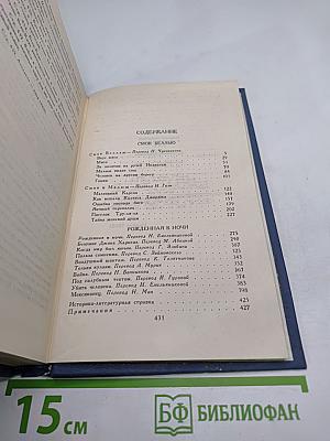 Собрание сочинений в тринадцати томах. Том 10