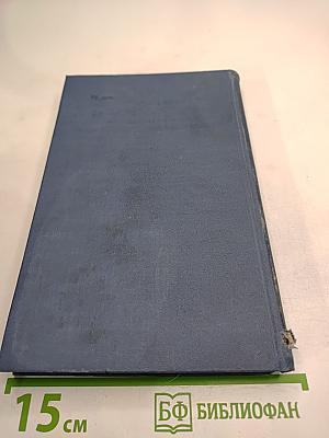 Собрание сочинений в тринадцати томах. Том 10