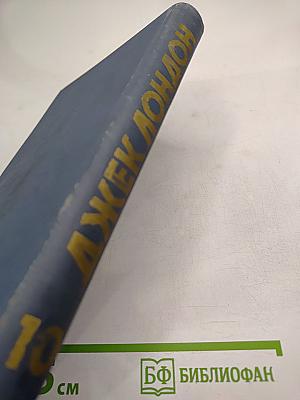 Собрание сочинений в тринадцати томах. Том 10