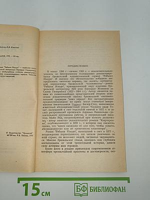 Рабыня Изаура