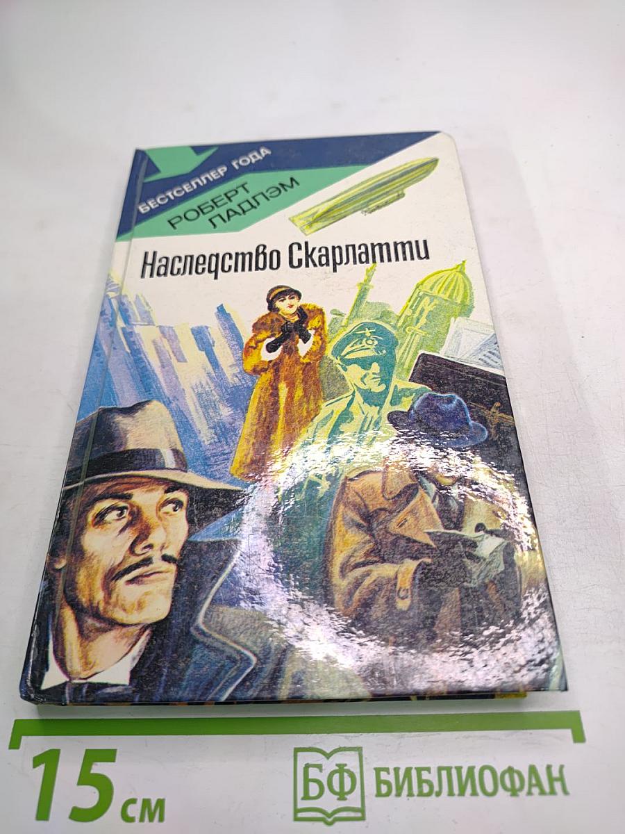 Наследство Скарлатти
