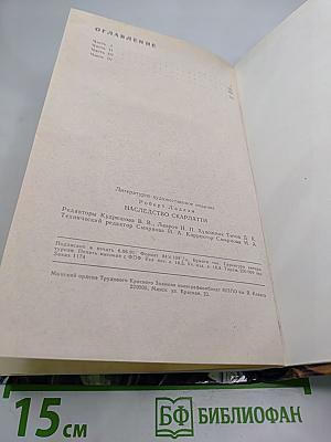 Наследство Скарлатти