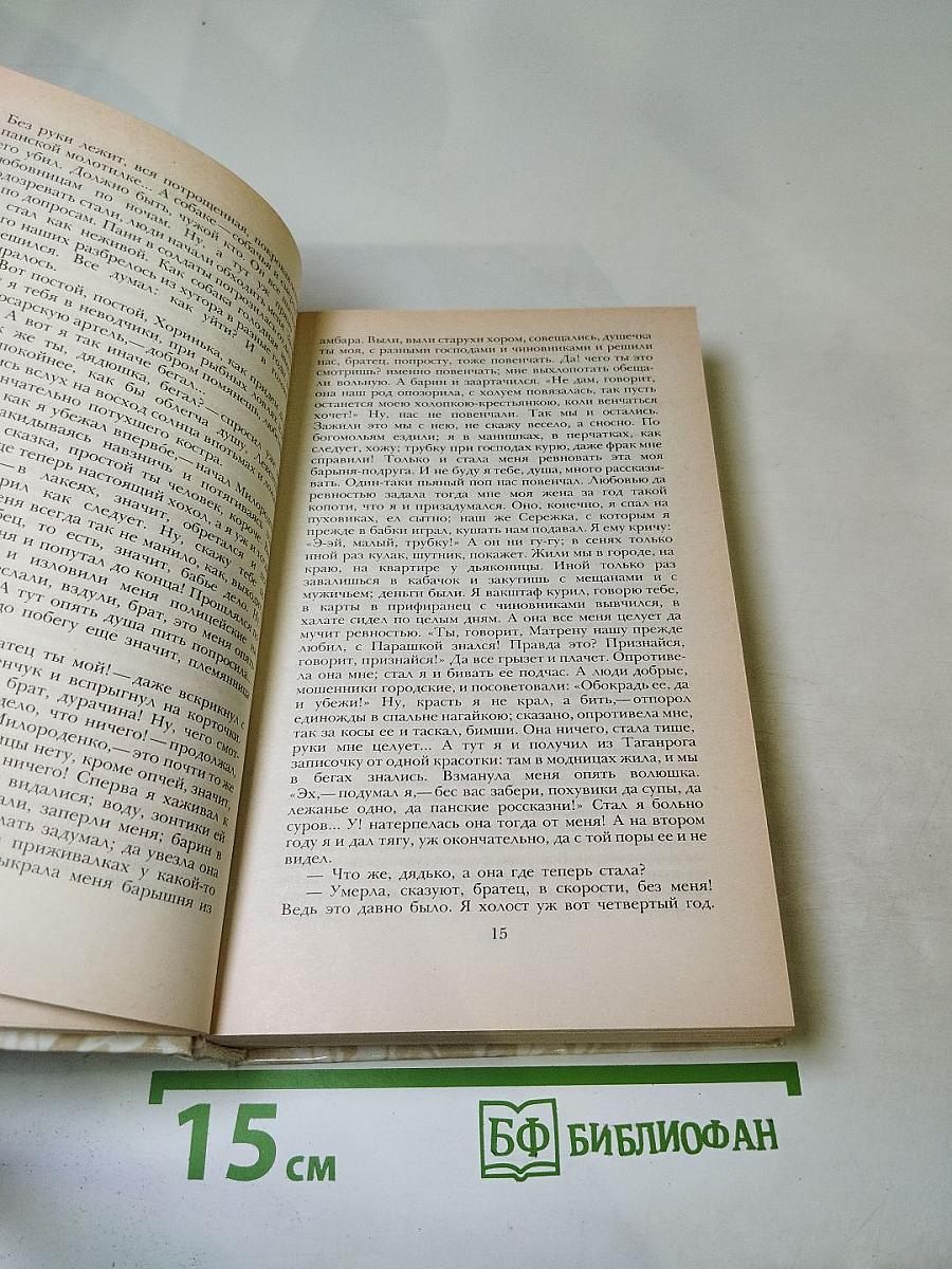 Данилевский Г. П. Беглые в Новороссии. Воля. Княжна Тараканова