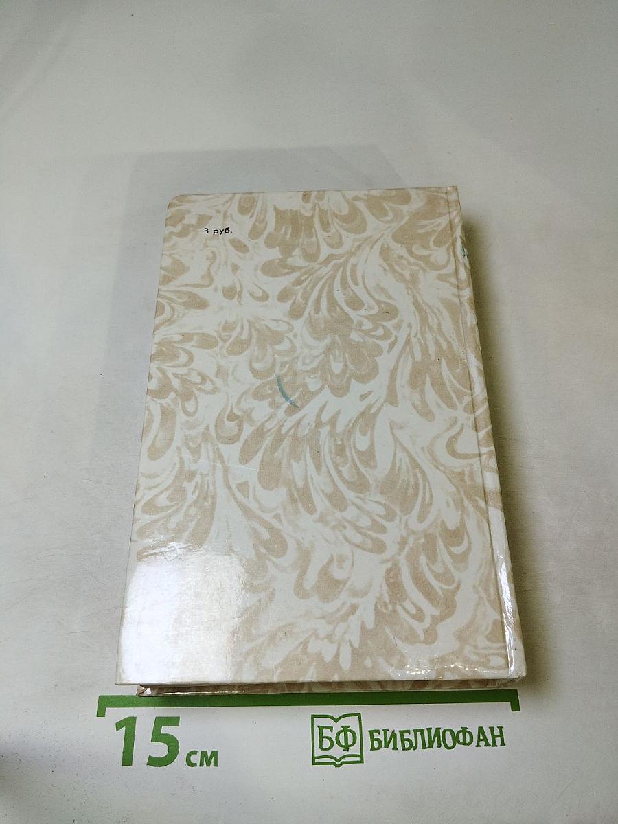 Данилевский Г. П. Беглые в Новороссии. Воля. Княжна Тараканова