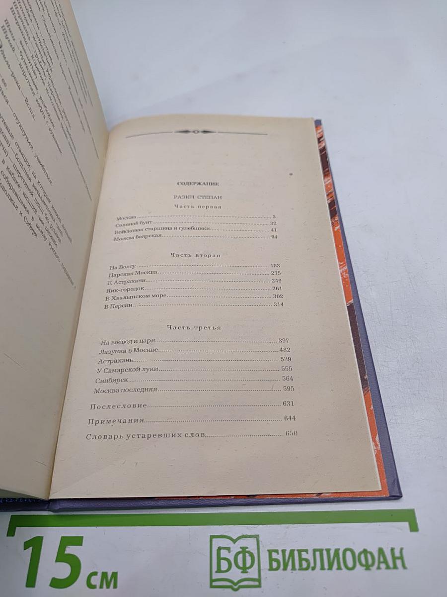 Разин Степан